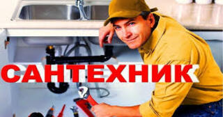 Услуги сантехника в Челябинске от Мастер24 — вызвать сантехника на дом, цена от 1805 руб